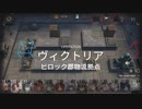 【アークナイツ】(危機契約#12)１０月１１日「ヒロック郡物流拠点」デイリ１１日目(8等級)