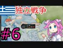【VICTORIA3】海外投資modでギリシャを遊ぶ四国めたん#6