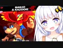 【スマブラSP】話しかけてくるタイプのあかりちゃん実況【VOICEROID実況プレイ】
