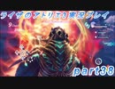 【黒月demons白炎】突如現れた島で最後の夏と冒険を満喫するライザのアトリエ3part38【初見実況】