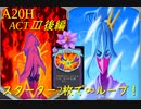 【Slay the Spire】紫蓮華があればスターターカードでも∞ループ！ ActⅢ後編 part4/5【A20H】