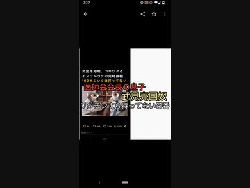 元医師会会長の息子で厚労相、武見敬三がインフルエンザとコロナワクチンを同時接種アピールするも打ってないのバレバレ。売国自民党は消滅させないと日本滅亡