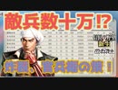 ＜信長の野望・新生PK＞耐え忍べ、待ちわびた官兵衛の罠（超級1582、上月城編11話）