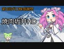 【めざせボロ株大王！】第3回ボロ株感謝祭！！【焼肉坂井ホールディングス】