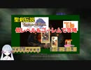 【COEIROINK実況11/17】聖剣伝説LOM低レベル進行（ゴーレムつき）