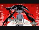 【ニコカラ】アポカリプスなう（キー+5）【off vocal】