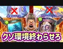 【朗報】環境クソすぎるからもっとクソ叩きつけて終わらせるわwwww【 Shadowverse シャドウバース 】