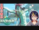 【ゼルダの伝説TotK Part44】再会のシド　※ネタバレあり　【#ゼルダの伝説/#ゼルダの伝説ティアーズオブザキングダム/#ゲーム実況/#初見実況/#VTuber】
