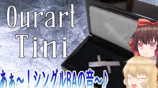 【ゆっくりレビュー】シングルBAってどんな音色なの？【Ourart Tini】