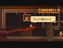 俺はこの若干ふざけた武器で復讐を誓う【Gunbrella】#9