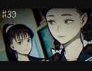 【#39】世界で一番楽しんでる「パラノマサイト FILE23 本所七不思議」実況プレイ