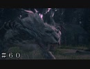 【FF16】復讐の果て ＃６０【FINAL FANTASY XVI】
