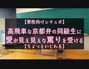 【男性向けシチュボ】高飛車な京都弁の同級生に愛が見え見えな罵りを受ける【台本依頼募集中】