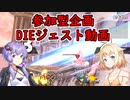 【スマブラSP】第1回参加型企画　DIEジェスト！【VOICeVI実況】