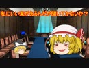 ゆっくりRTW3日本プレイ part10.5