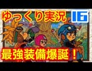 【GB版ドラゴンクエスト２実況】part16 ゆっくりたつもち