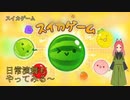 日常演舞が「話題のスイカゲーム」をプレイしたら、どうなると思いますか？