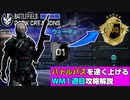 【BF2042】ウィークリーミッション第1週攻略＆効率の良いバトルパスの上げ方解説【PS5/PS4/PC/Batlefield2042/バトルフィールド2042/アデル】
