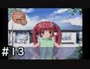 夏はどこまでも続いてゆく その13【PS2版AIR実況】