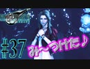 【女声ゲーム実況】#37 人生の負け組がFF7Rの異世界でイキな奴らとかくれんぼします【FF7Remake】