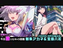 今日俺が抜いたキャラ図鑑　No.20新条アカネ＆宝多六花(SSSS.GRIDMAN)