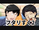 【ボイロTRPG？】フタりすく2【エモクロアTRPG？】