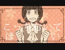 【寺島。】こっちむいてほい【歌ってみた】
