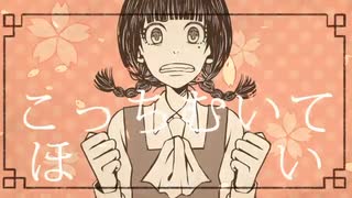 【寺島。】こっちむいてほい【歌ってみた】