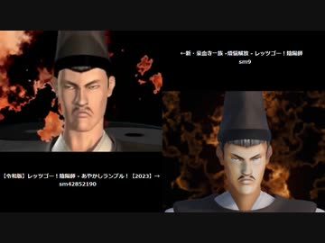 【比較】レッツゴー！陰陽師【平成】【令和】