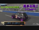 【ミニクーパー S：姫海棠はたて】GT7で痛車三昧！【グランツーリスモ® 7】Part41