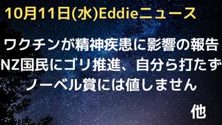 ワクチンが精神的な疾患に影響している可能性　医師から報告あり　NZのゴリワク推進はWスタンダードだった、医師らの中に義務を免除されたものが多数　ノーベル賞には値しません