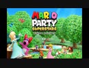 【実況】 周りを巻き込んでマリオパーティをやってみた。Part1