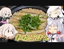とりぷるありあ＋のあゆごはん