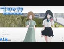 【ナツノカナタ】夏の終わりにアドベンチャーゲームをしよう【実況】part16