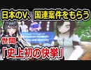 国連案件を受けたバーチャル美少女ねむ、IGF2023にて大活躍する