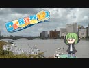 （音声差替前）【自作合成音声】新潟県新潟市を自転車で旅した話【日帰り旅行祭2023】