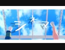 【MMDブルーロック】シネマ【凛/潔】