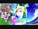 【ウマ娘 プリティーダービー】ウマ娘ストーリー ネオユニヴァース Part.01