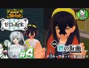 【ポケモンSV 碧の仮面】林間学校で輝くキタカミポケモンライフ　＃4【ゆっくり実況】※ネタバレ注意