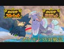 ポケモンSV対戦記【ダブルバトル】～カメックスは添えるだけ～011