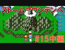 トラウマ級の鬱ゲーRPG！？大貝獣物語を実況プレイ #15中編