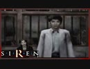 【SIREN】初見が逝く地獄めぐり１６日目　(美浜奈保子：初日：１９時：終了条件２)