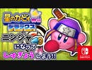 敵がみんなごはんたべすぎた世界線（マホロアランド編）part45【星のカービィ Wii デラックス実況】