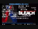 BLEACH 千年血戦篇-訣別譚- 25話上映会＆26話上映会アンケ