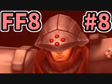 めちゃくちゃ楽してFF8 part8