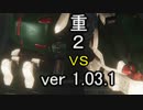 AC6対戦動画　150ジェネＷレザピＷ光波重2vs新レギュレーションwith島田兵檜山兵慎吾