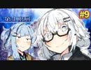 【世界樹の迷宮Ⅲ HDリマスター】あおきずの迷宮！！part9【A.I.VOICE実況】