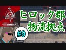 危機契約#12-#9（15等級 混成+狙撃）ヒロック郡物流拠点ってチョーSだよな！