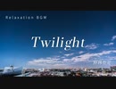Relaxation BGM【Twilight】