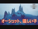男を引きづる逞しい女　オクトパストラベラー2実況プレイPart85